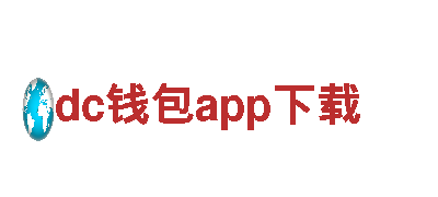 高效节能的dc钱包app下载能源发电企业